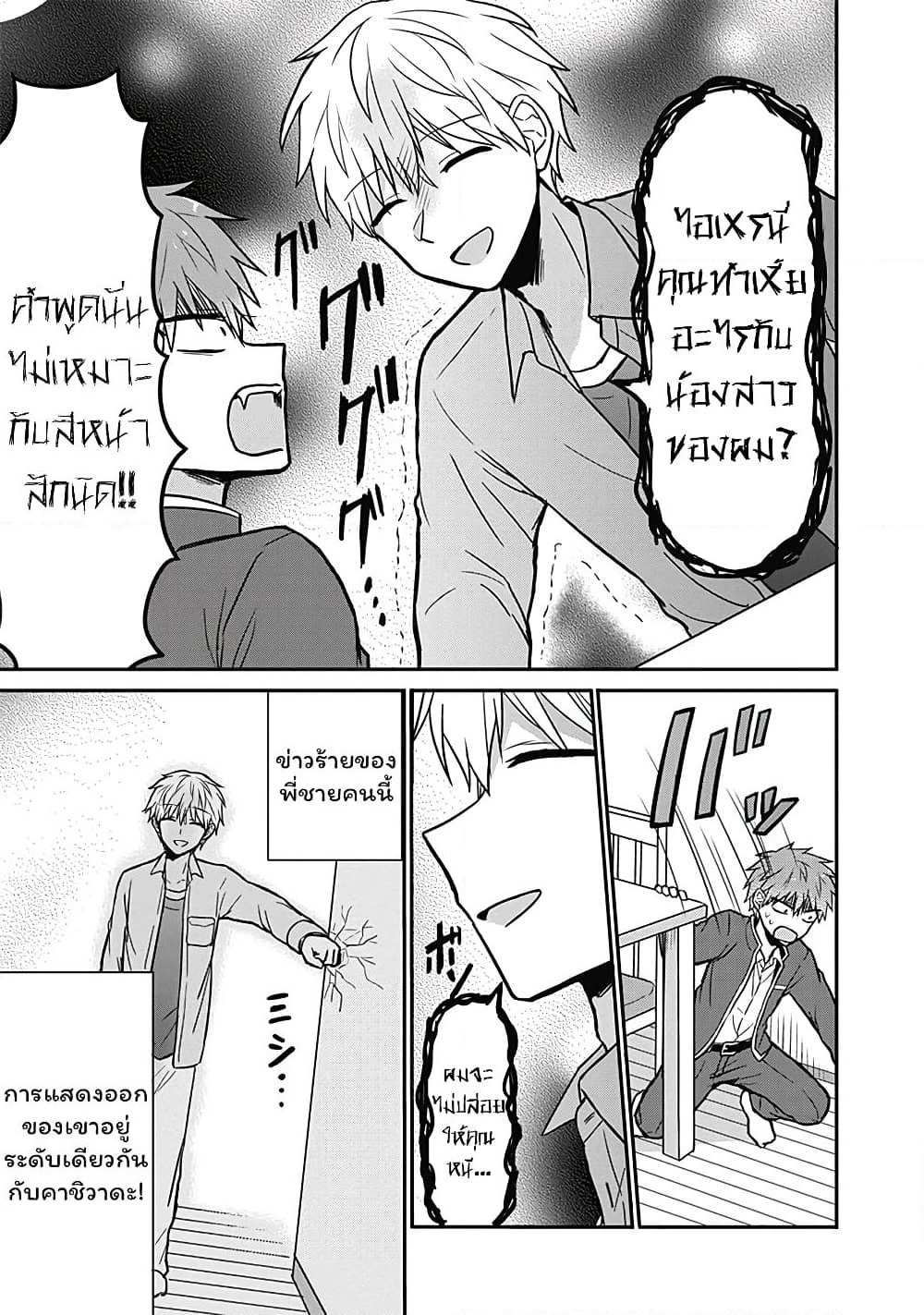 Expressionless Kashiwada-san and Emotional Oota-kun page 8