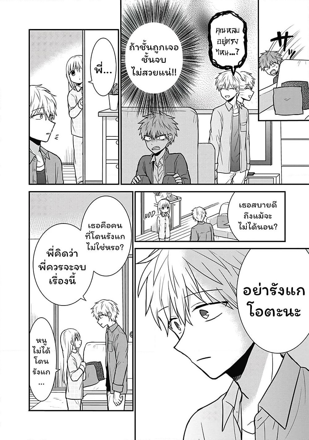 Expressionless Kashiwada-san and Emotional Oota-kun page 9