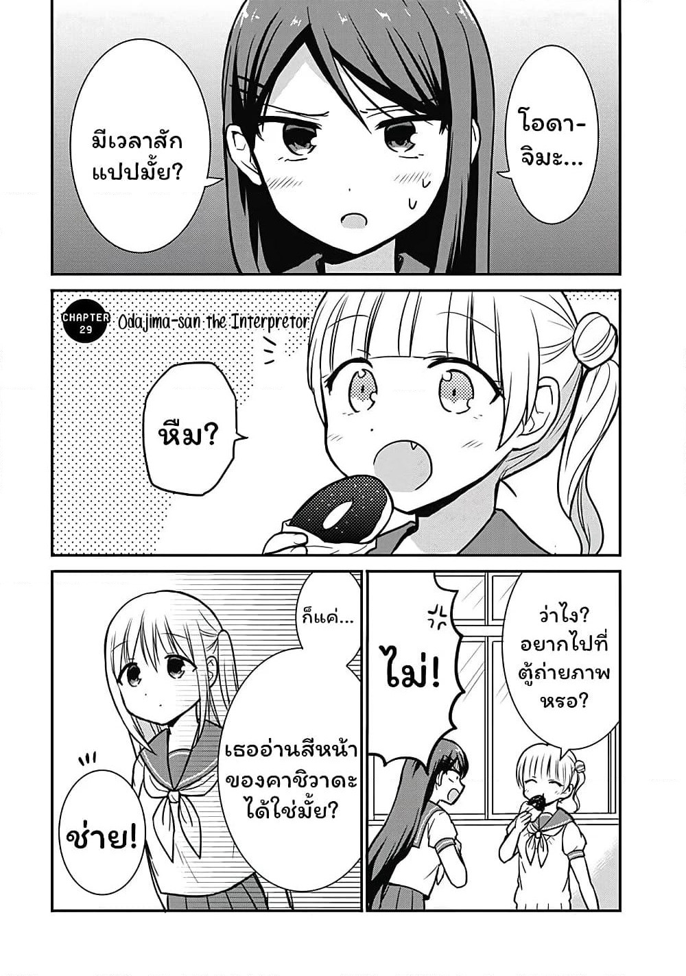 Expressionless Kashiwada-san and Emotional Oota-kun page 2