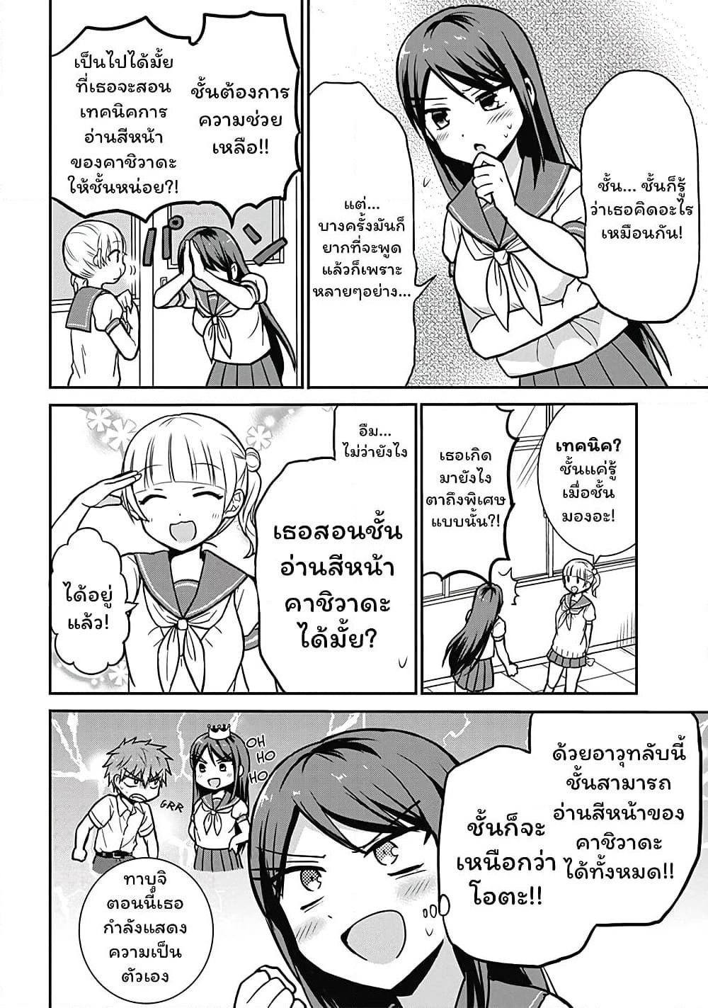 Expressionless Kashiwada-san and Emotional Oota-kun page 3