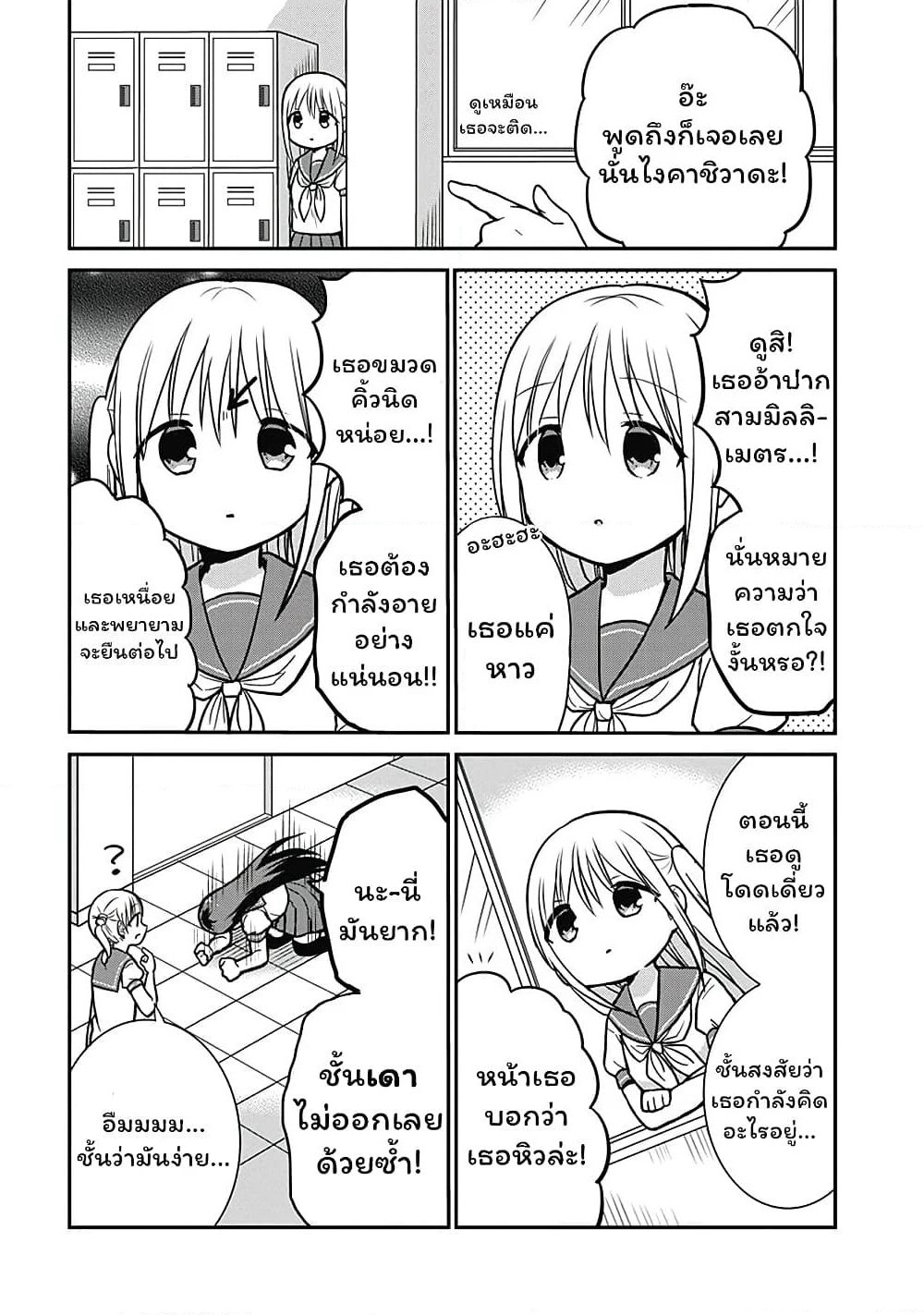 Expressionless Kashiwada-san and Emotional Oota-kun page 4