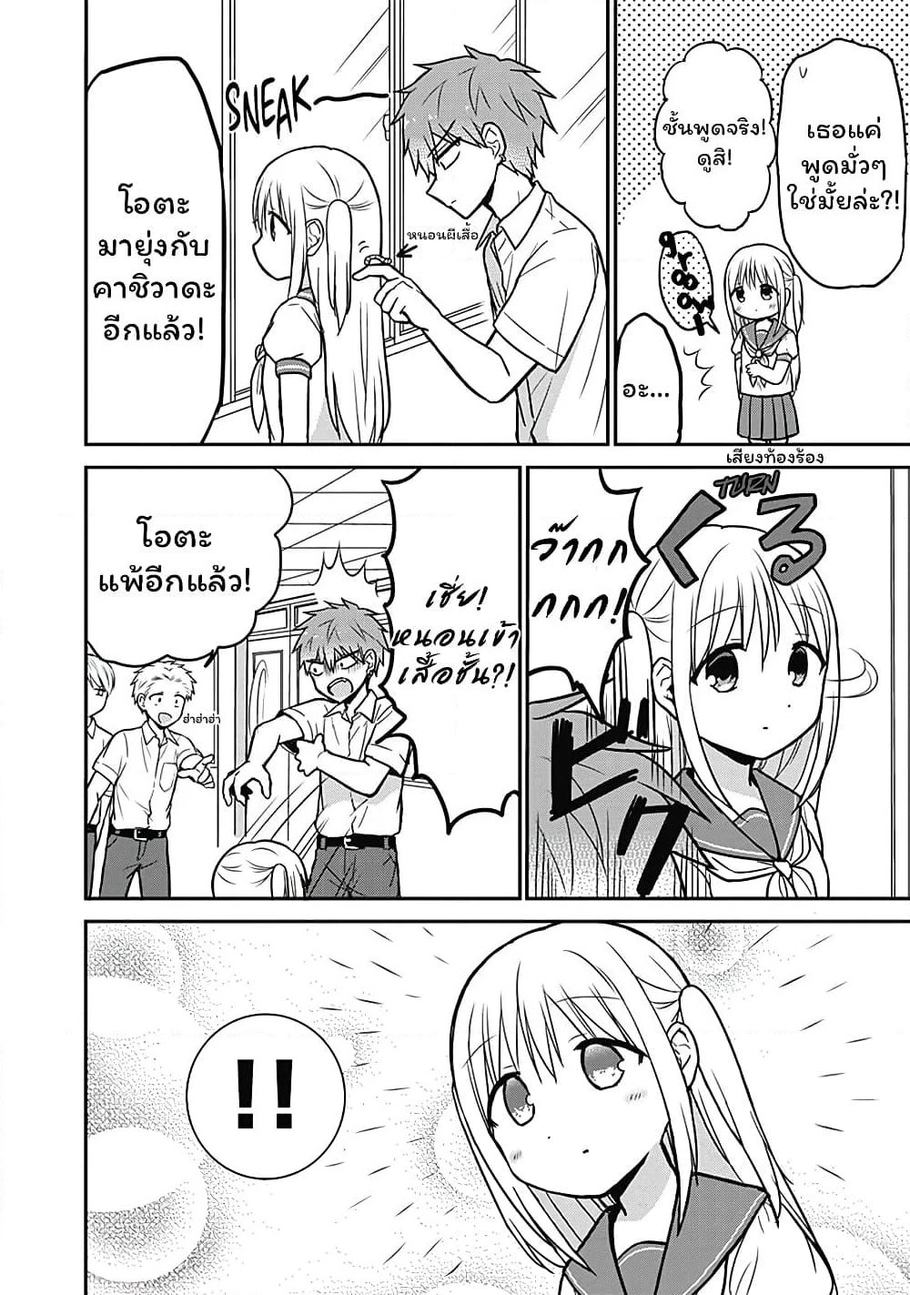 Expressionless Kashiwada-san and Emotional Oota-kun page 5