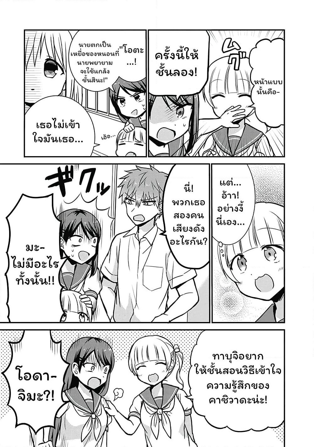 Expressionless Kashiwada-san and Emotional Oota-kun page 6