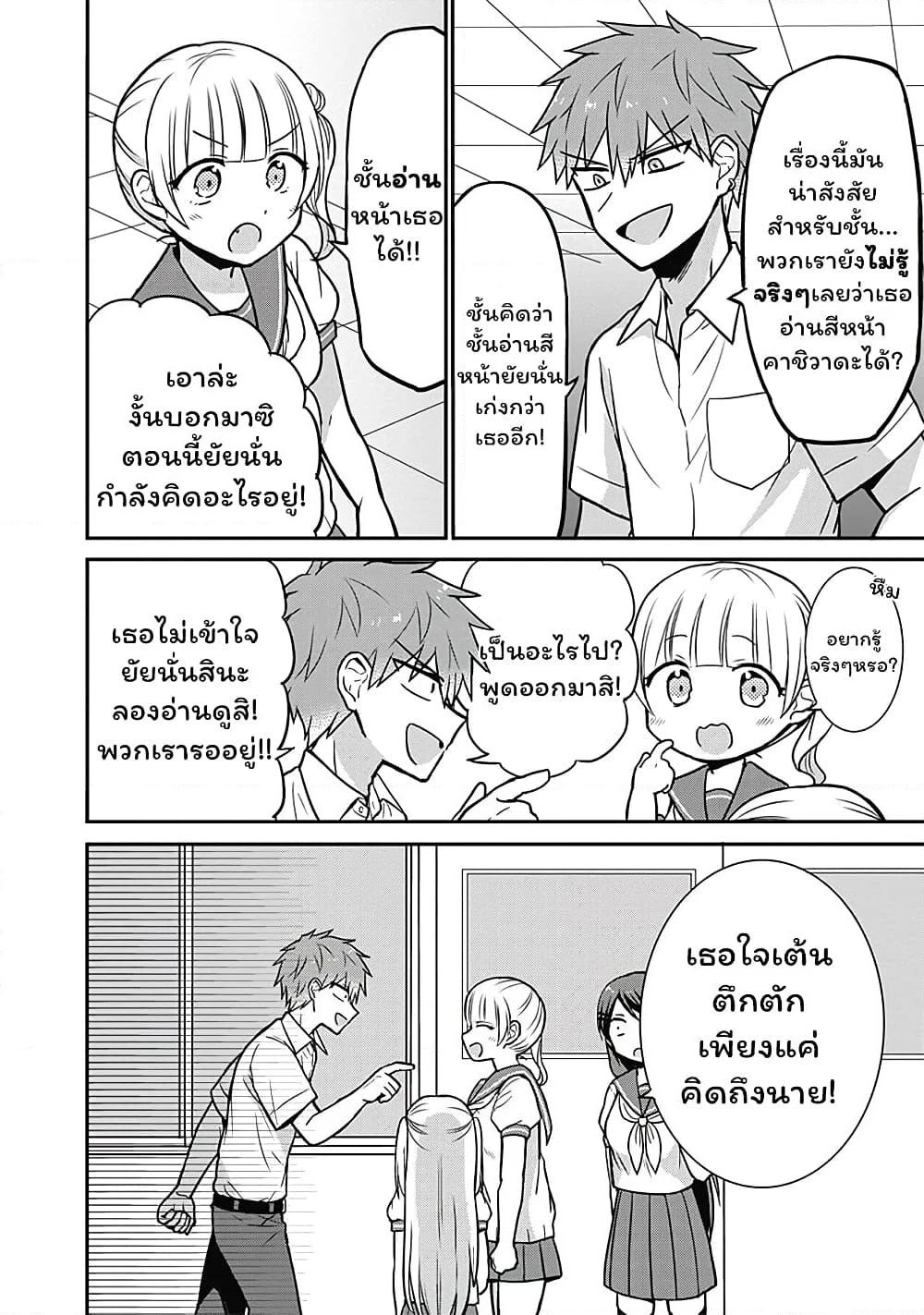 Expressionless Kashiwada-san and Emotional Oota-kun page 7