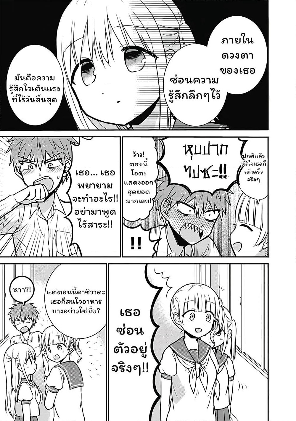 Expressionless Kashiwada-san and Emotional Oota-kun page 8