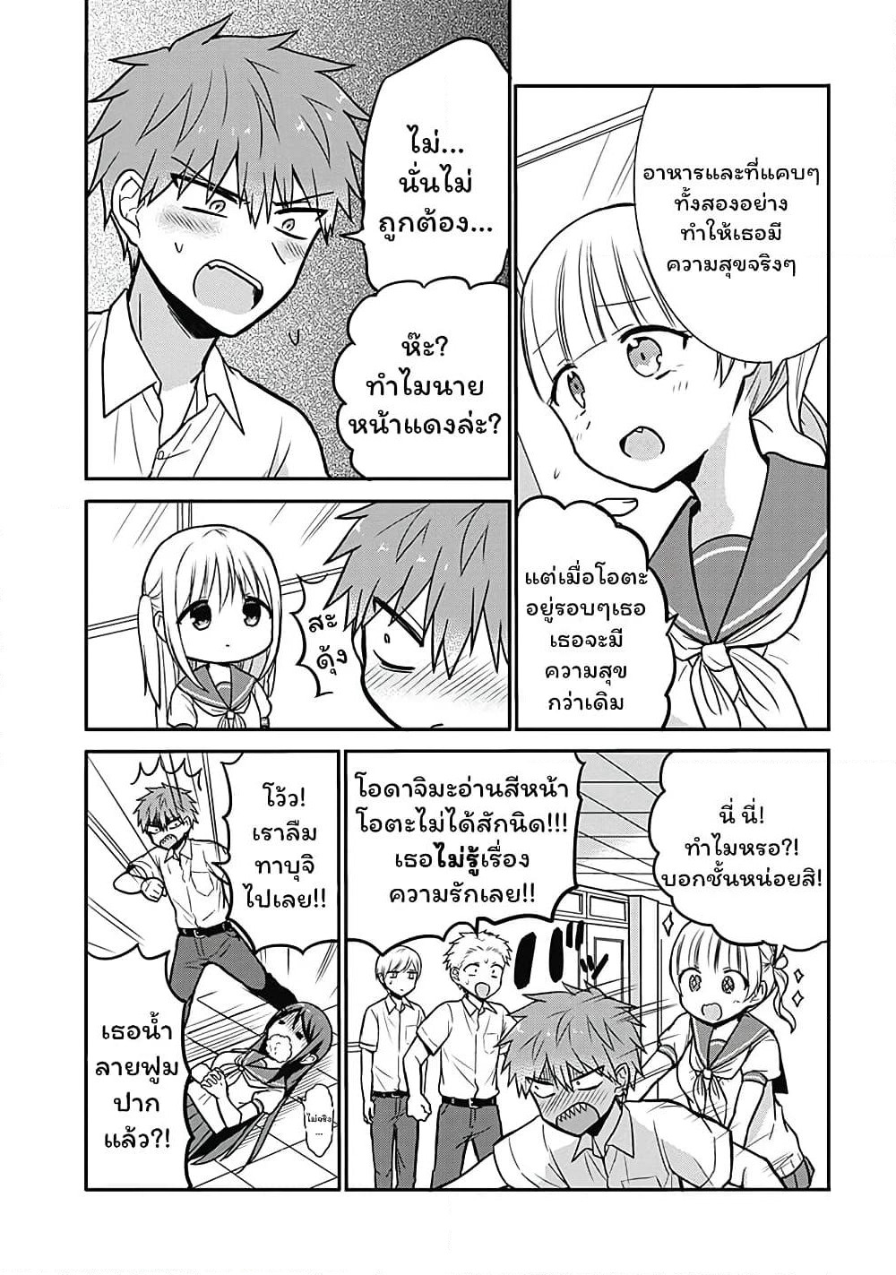 Expressionless Kashiwada-san and Emotional Oota-kun page 9