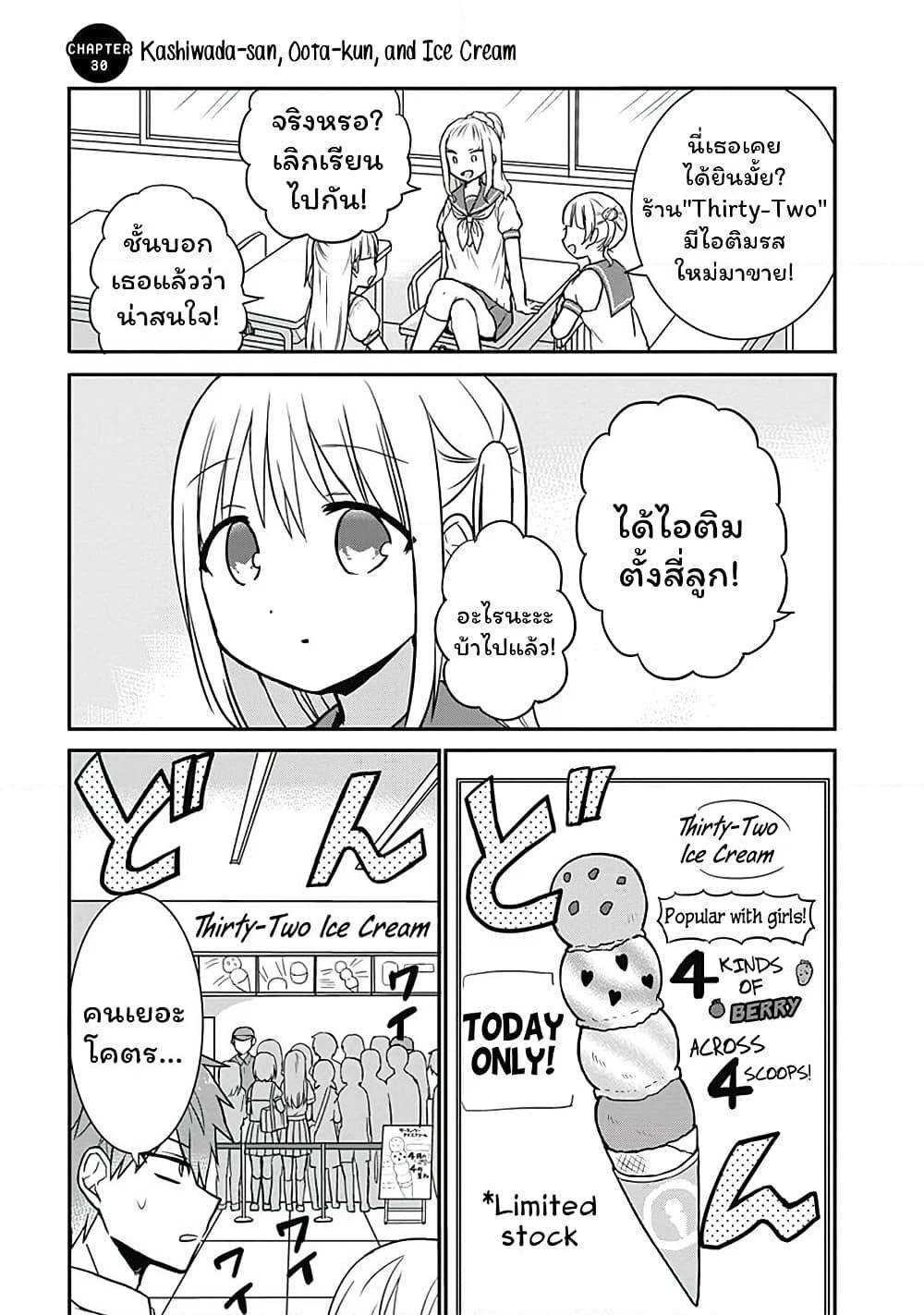 Expressionless Kashiwada-san and Emotional Oota-kun page 2