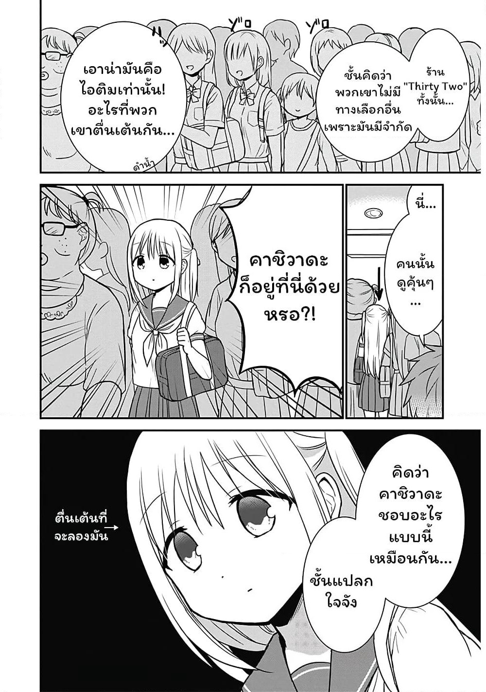 Expressionless Kashiwada-san and Emotional Oota-kun page 3