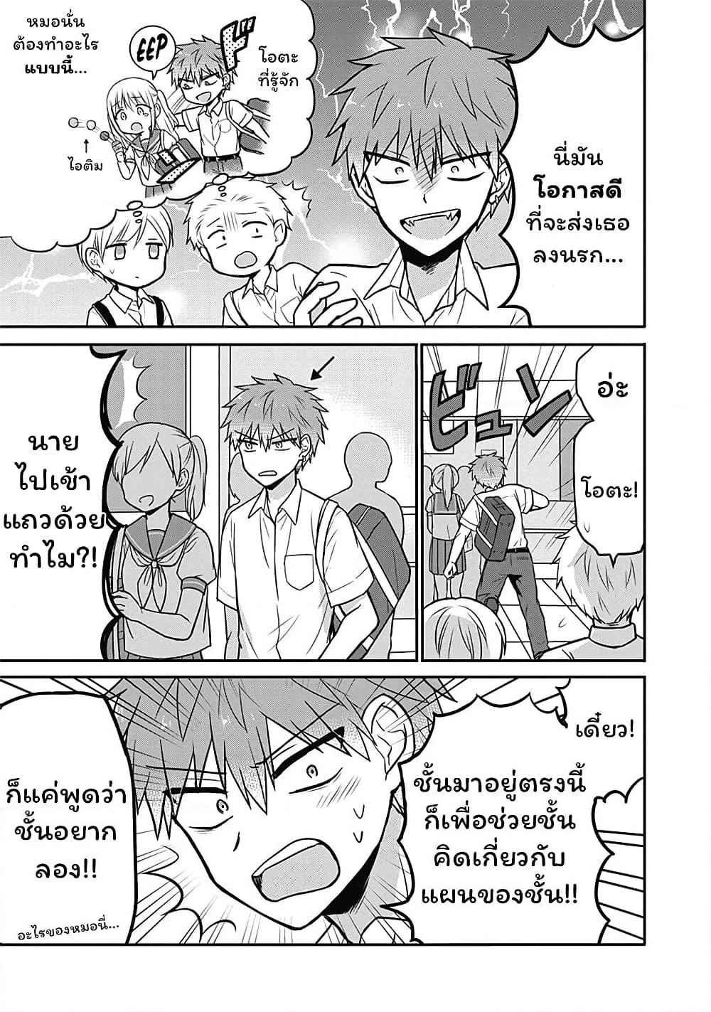 Expressionless Kashiwada-san and Emotional Oota-kun page 4