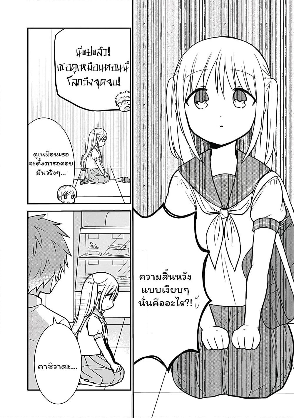 Expressionless Kashiwada-san and Emotional Oota-kun page 7