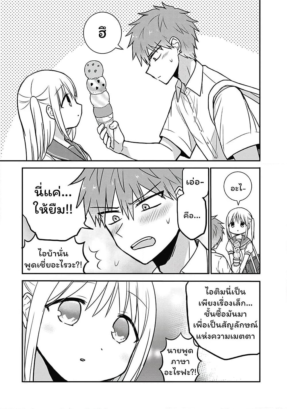 Expressionless Kashiwada-san and Emotional Oota-kun page 8