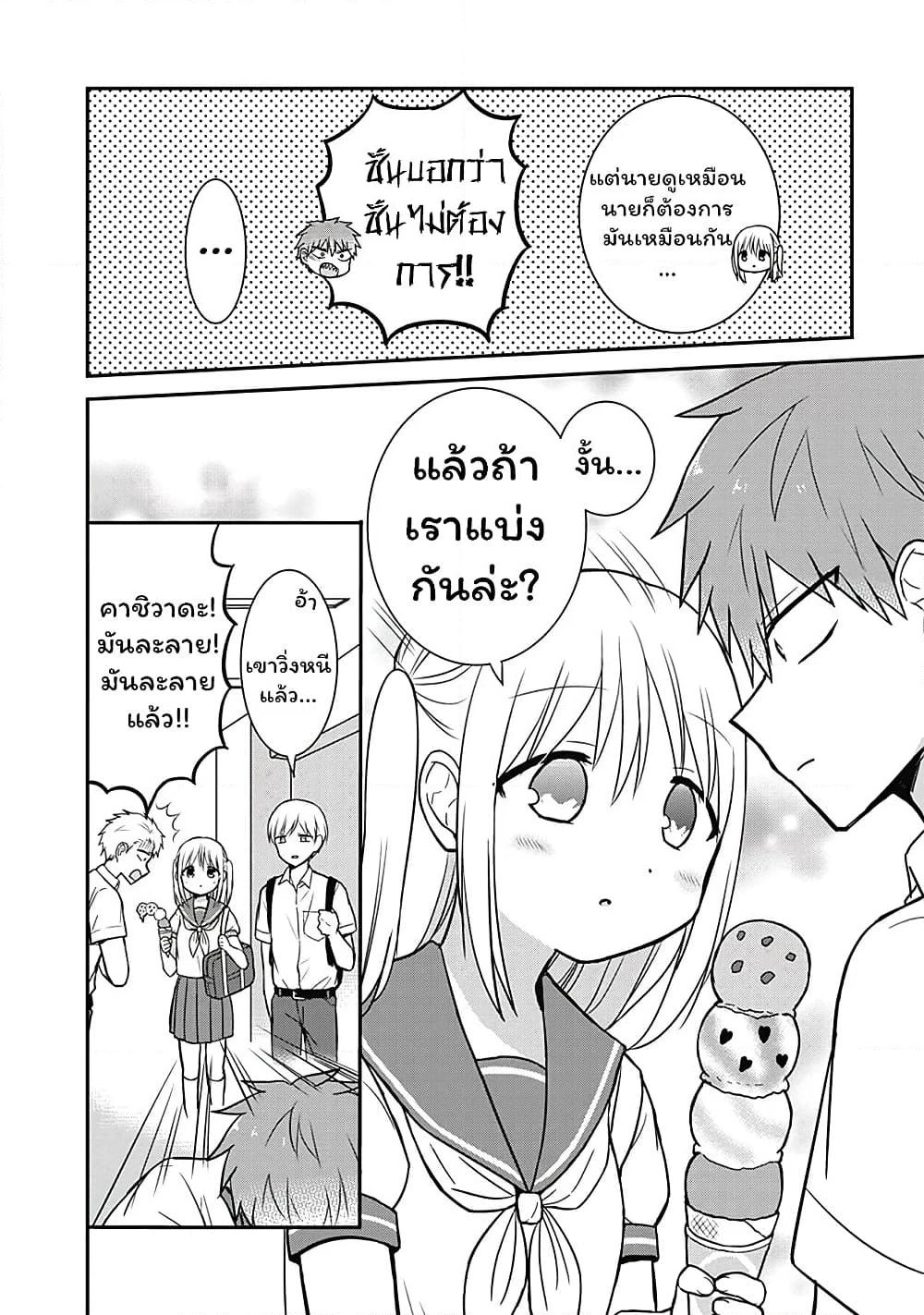 Expressionless Kashiwada-san and Emotional Oota-kun page 9