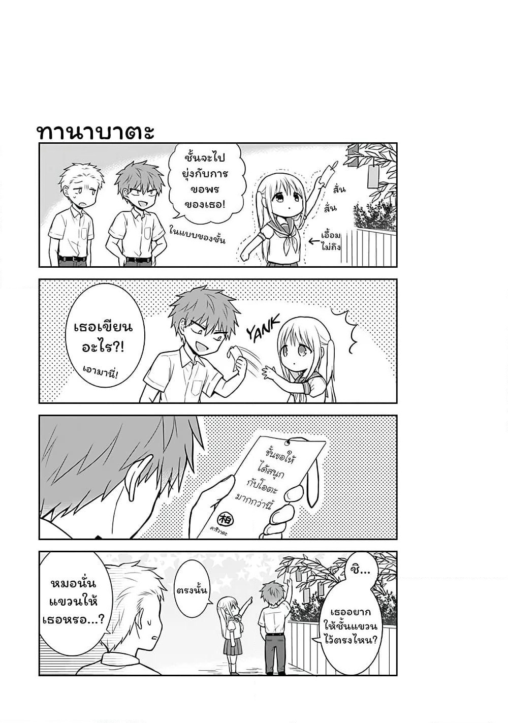 Expressionless Kashiwada-san and Emotional Oota-kun page 10