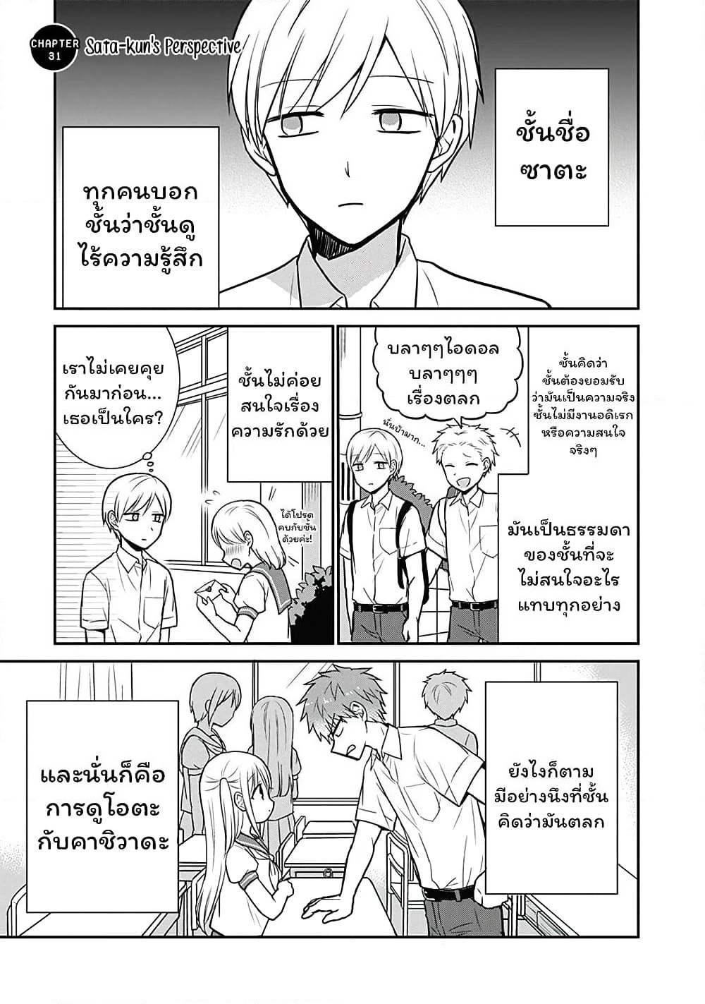 Expressionless Kashiwada-san and Emotional Oota-kun page 2