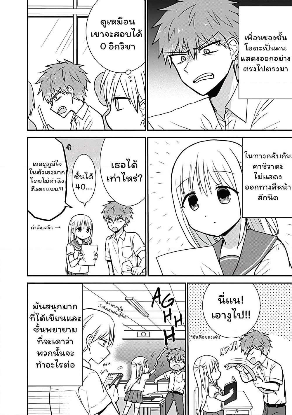 Expressionless Kashiwada-san and Emotional Oota-kun page 3