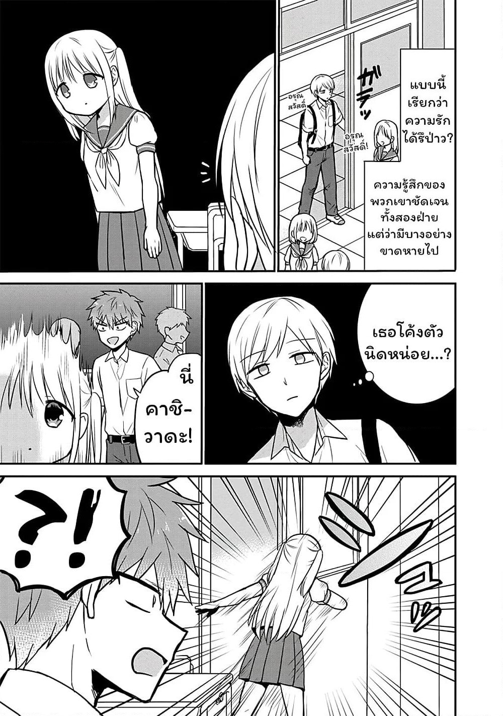 Expressionless Kashiwada-san and Emotional Oota-kun page 4