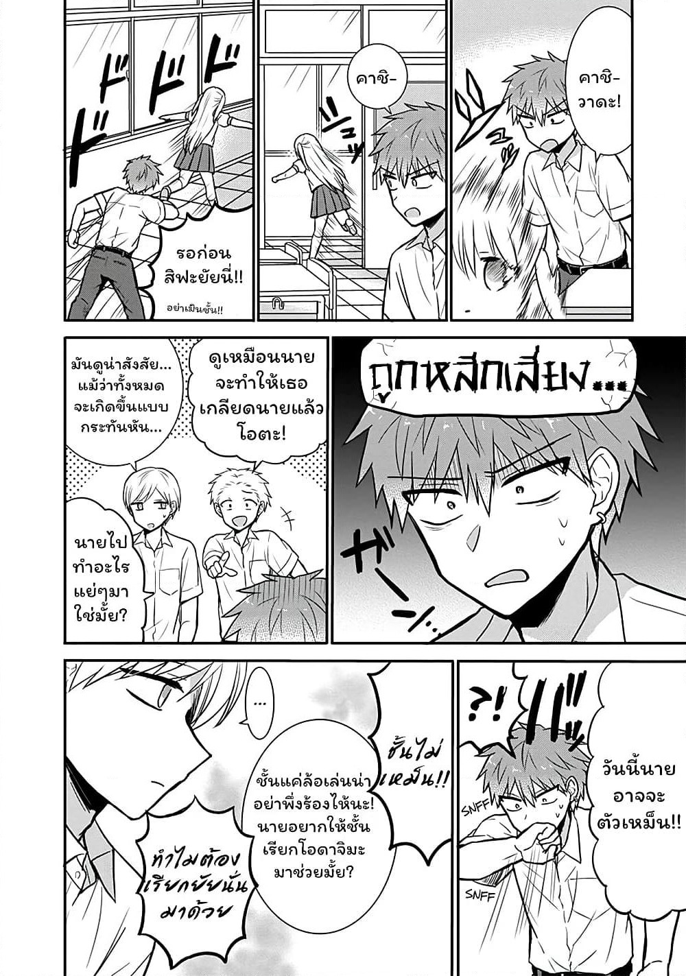 Expressionless Kashiwada-san and Emotional Oota-kun page 5