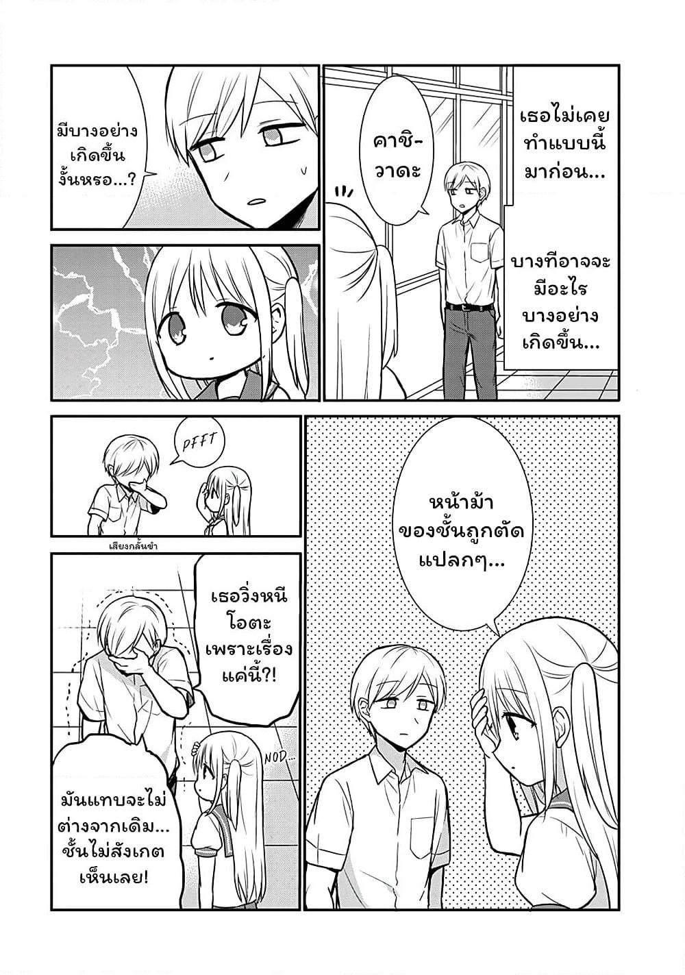 Expressionless Kashiwada-san and Emotional Oota-kun page 6