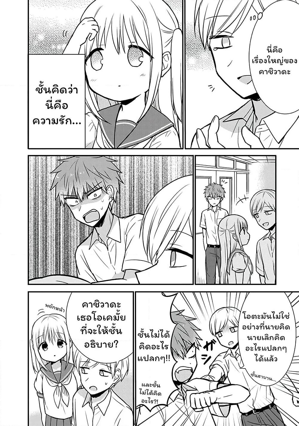Expressionless Kashiwada-san and Emotional Oota-kun page 7