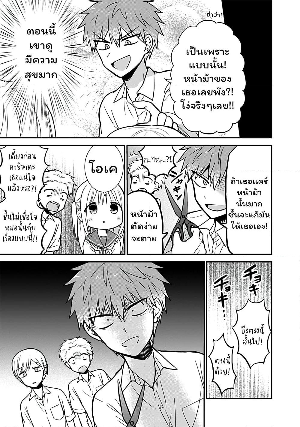 Expressionless Kashiwada-san and Emotional Oota-kun page 8