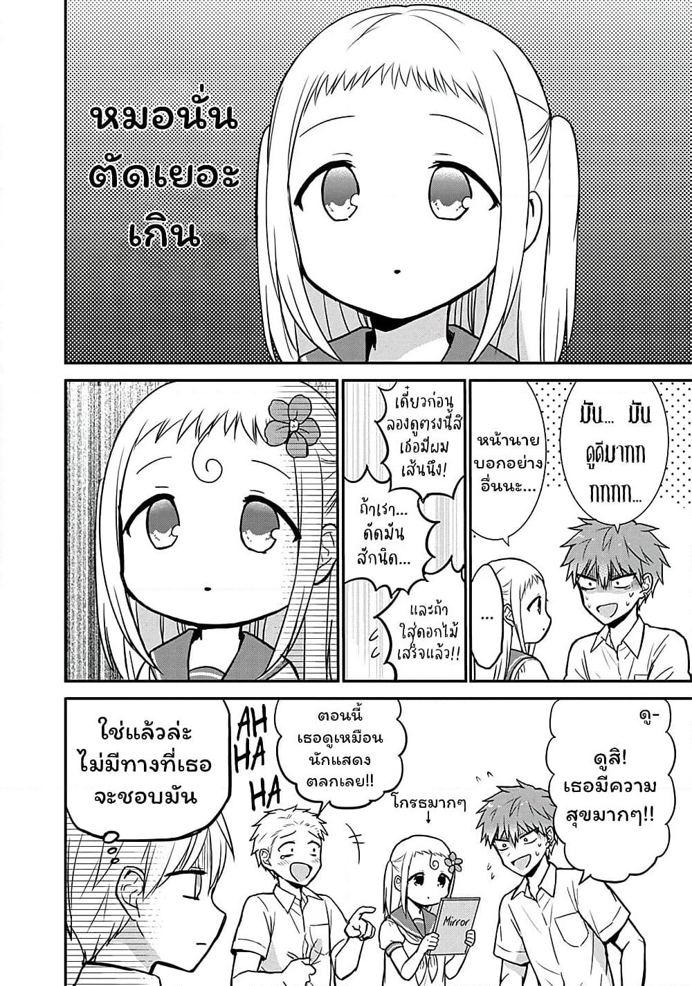 Expressionless Kashiwada-san and Emotional Oota-kun page 9