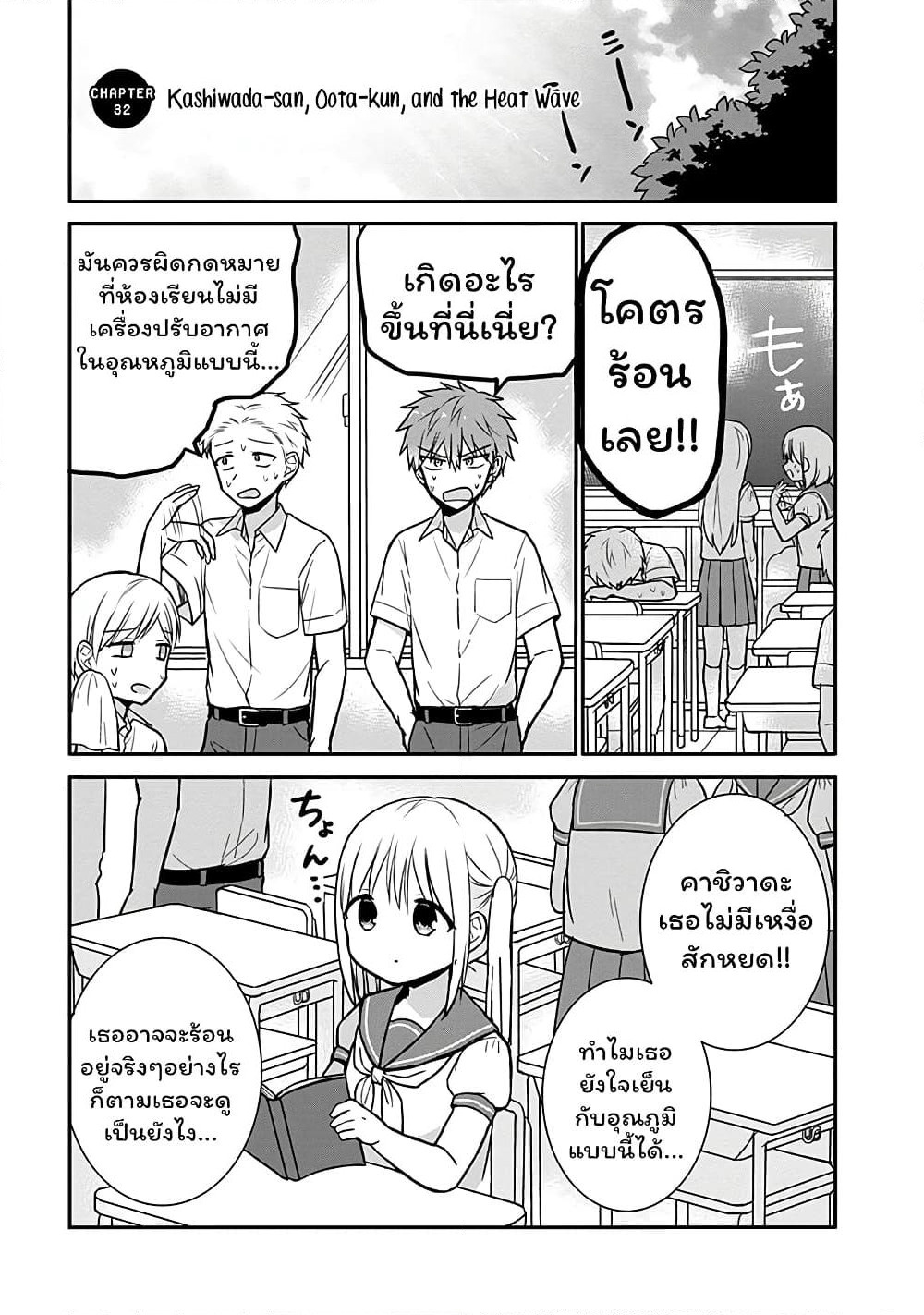 Expressionless Kashiwada-san and Emotional Oota-kun page 2