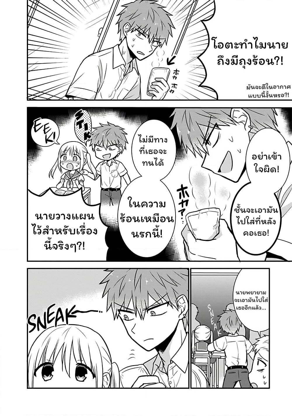 Expressionless Kashiwada-san and Emotional Oota-kun page 3