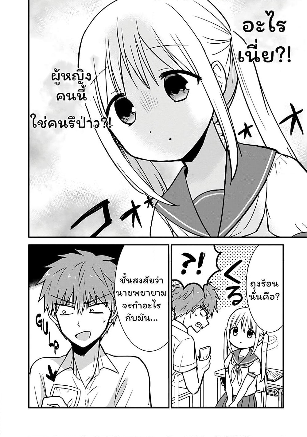 Expressionless Kashiwada-san and Emotional Oota-kun page 5