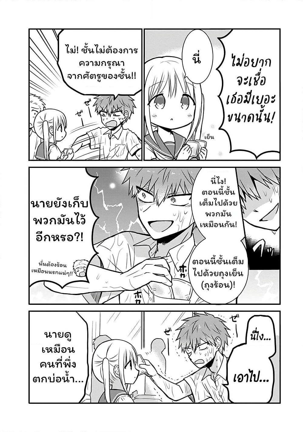 Expressionless Kashiwada-san and Emotional Oota-kun page 7