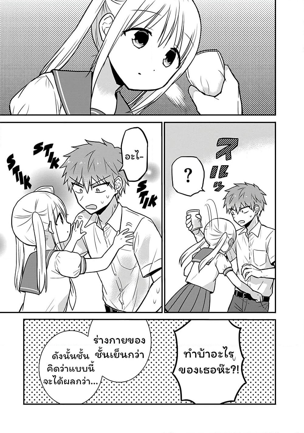 Expressionless Kashiwada-san and Emotional Oota-kun page 8