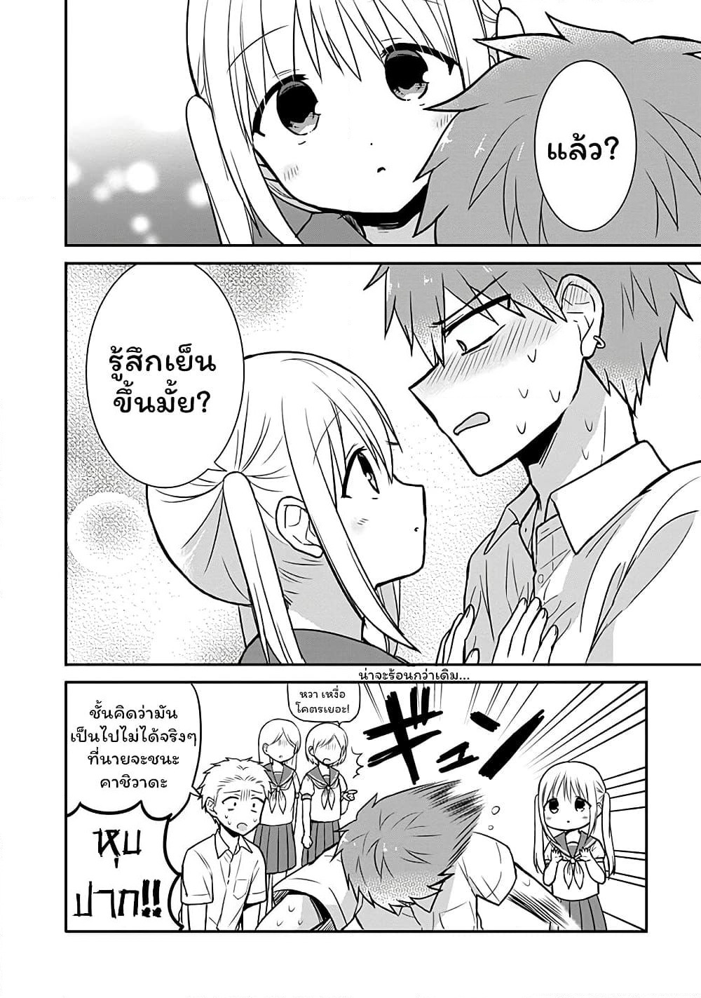 Expressionless Kashiwada-san and Emotional Oota-kun page 9