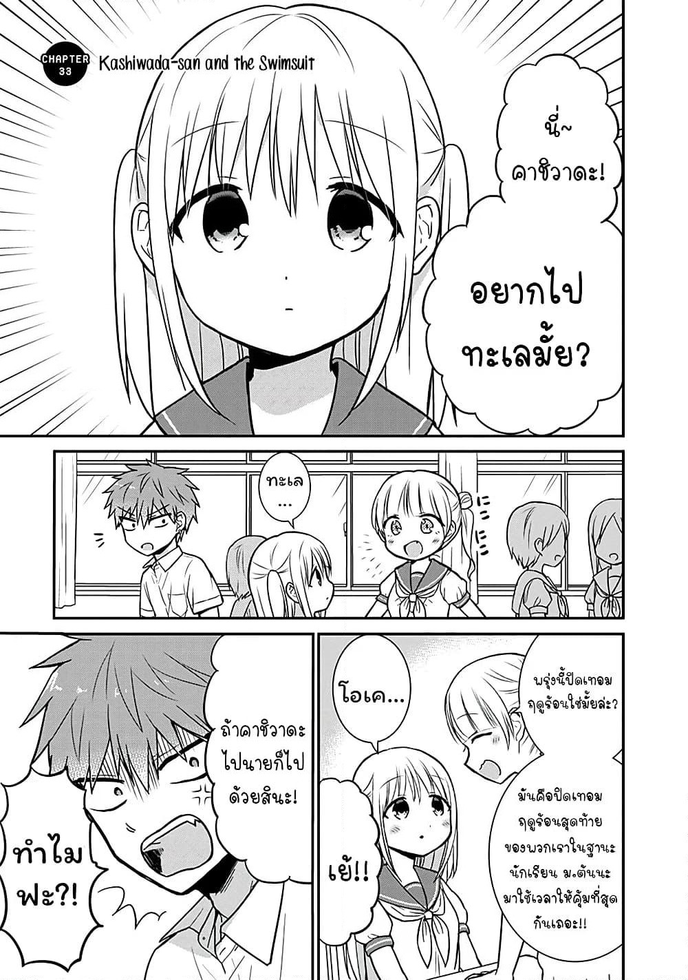 Expressionless Kashiwada-san and Emotional Oota-kun page 2