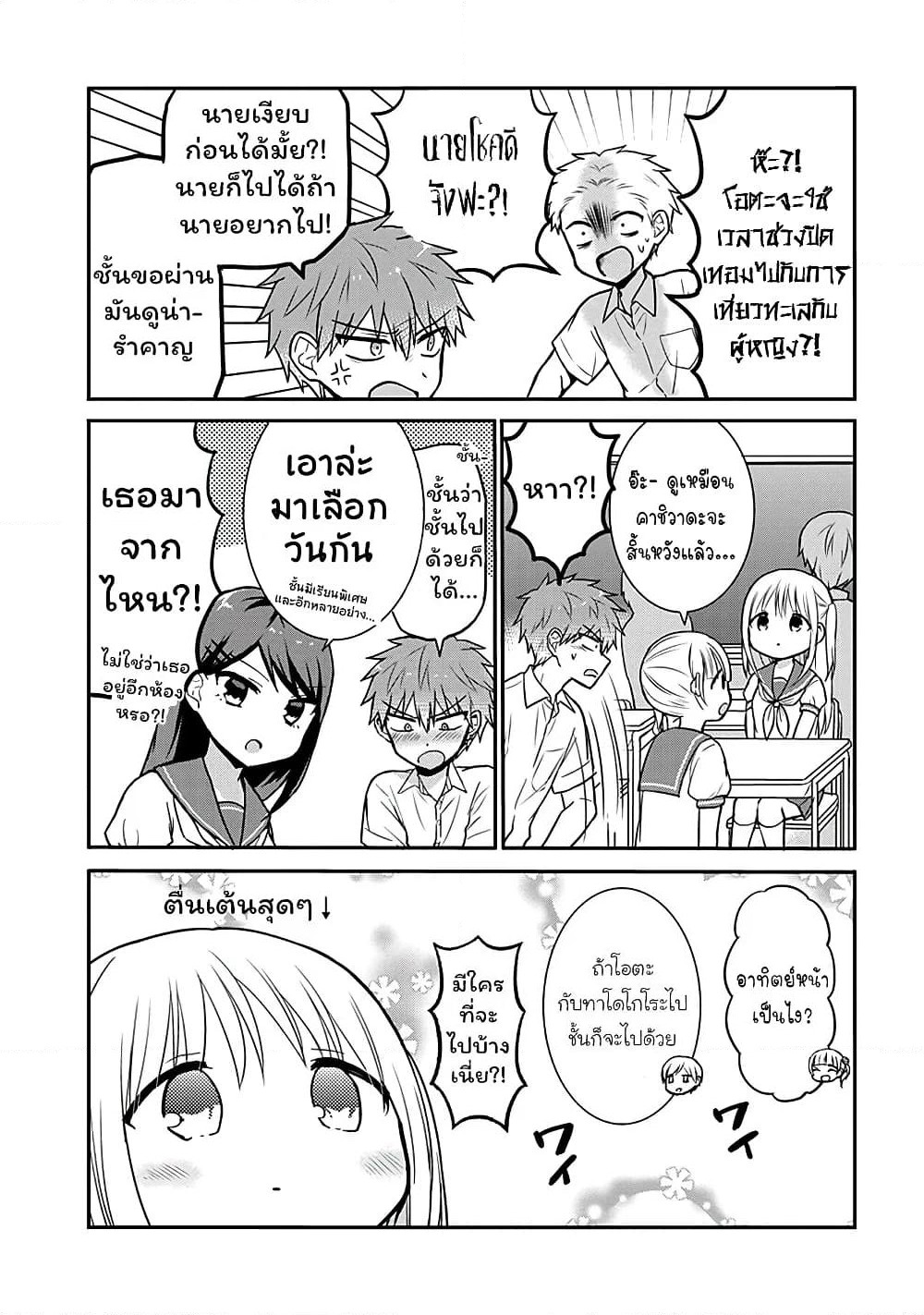 Expressionless Kashiwada-san and Emotional Oota-kun page 3