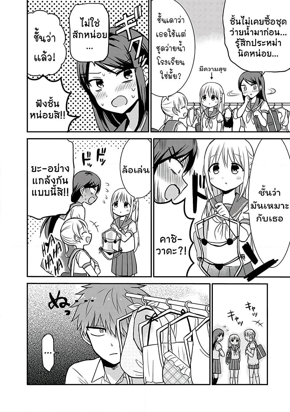 Expressionless Kashiwada-san and Emotional Oota-kun page 5