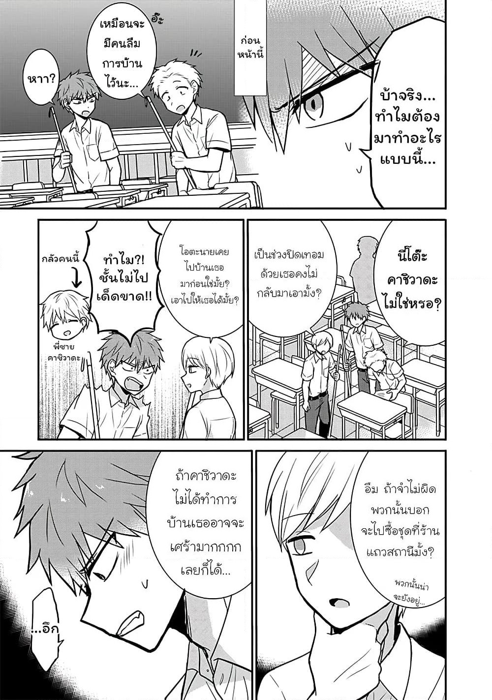 Expressionless Kashiwada-san and Emotional Oota-kun page 6