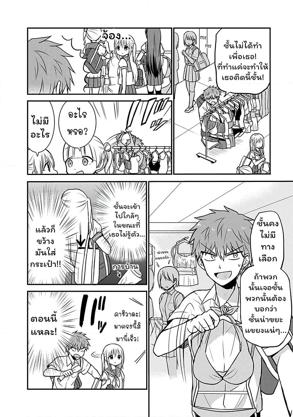 Expressionless Kashiwada-san and Emotional Oota-kun page 7