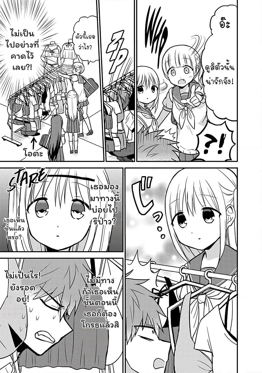 Expressionless Kashiwada-san and Emotional Oota-kun page 8