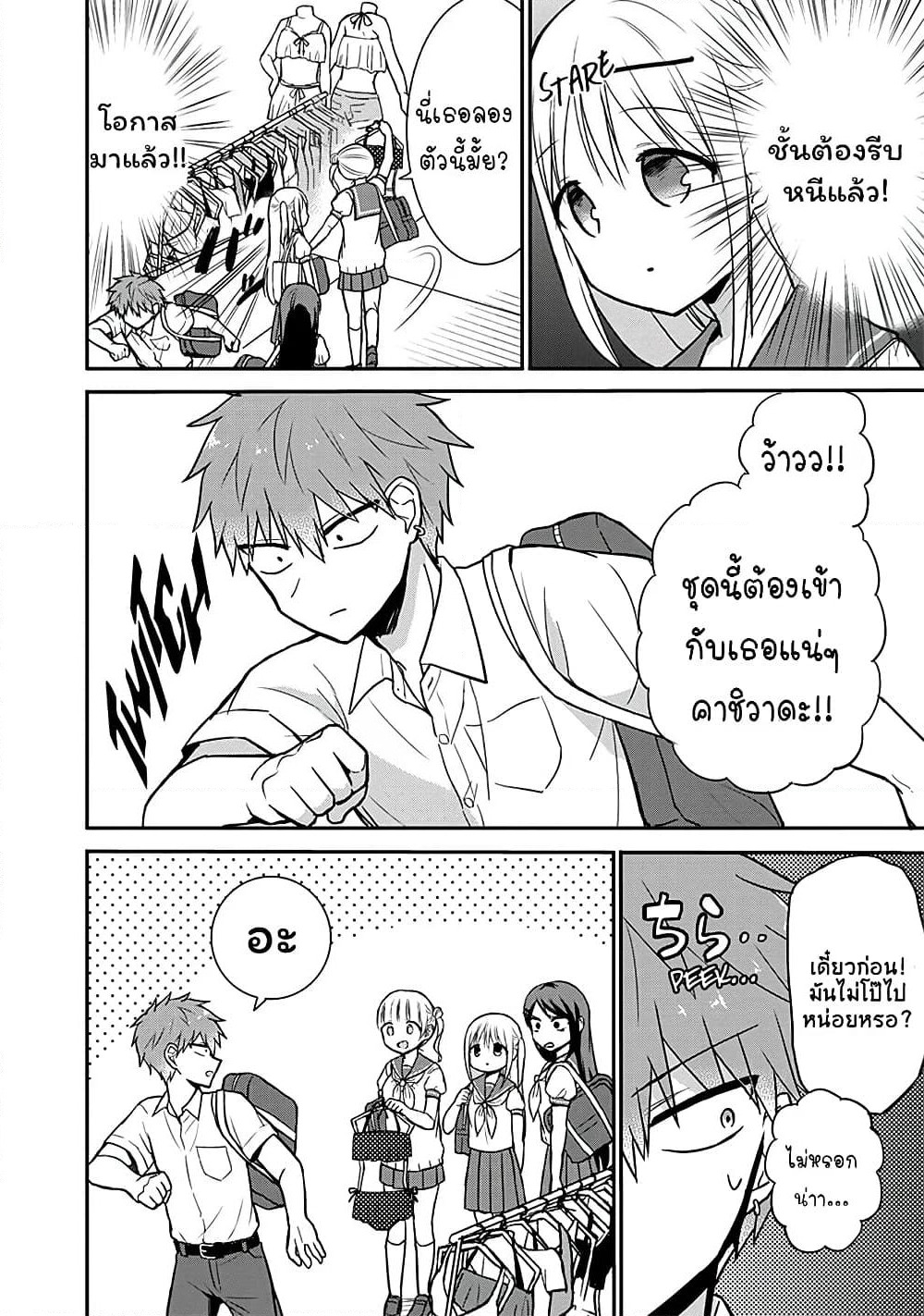 Expressionless Kashiwada-san and Emotional Oota-kun page 9