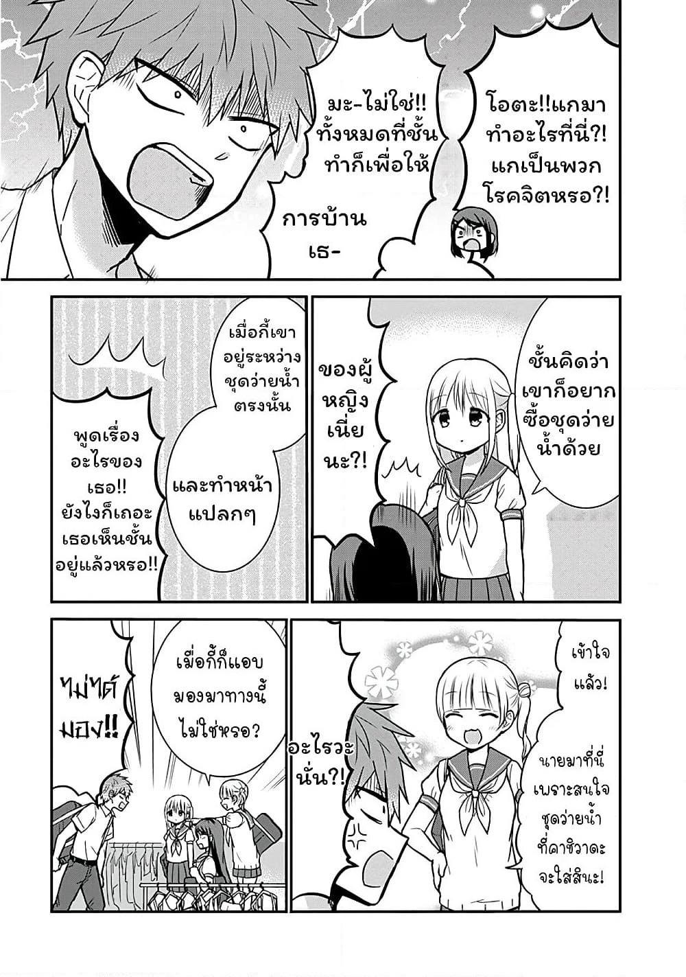 Expressionless Kashiwada-san and Emotional Oota-kun page 10