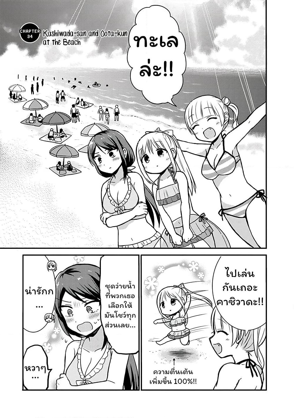 Expressionless Kashiwada-san and Emotional Oota-kun page 2