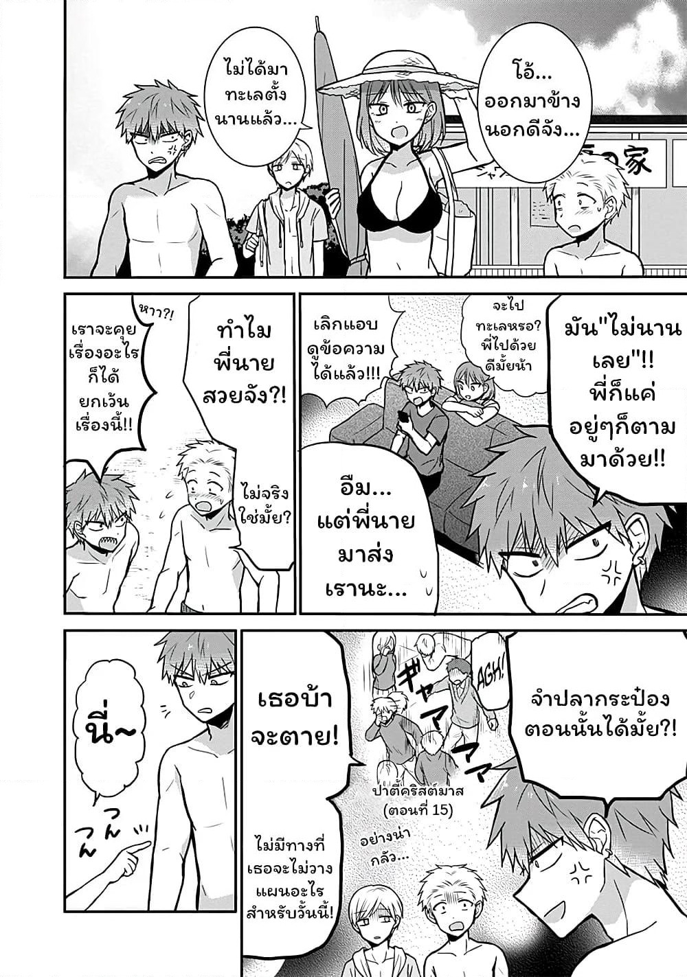 Expressionless Kashiwada-san and Emotional Oota-kun page 3