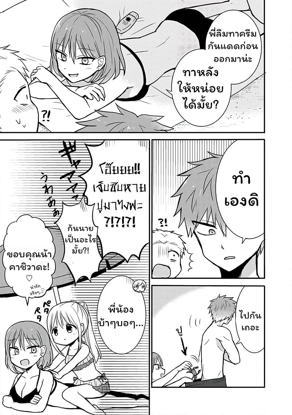 Expressionless Kashiwada-san and Emotional Oota-kun page 4