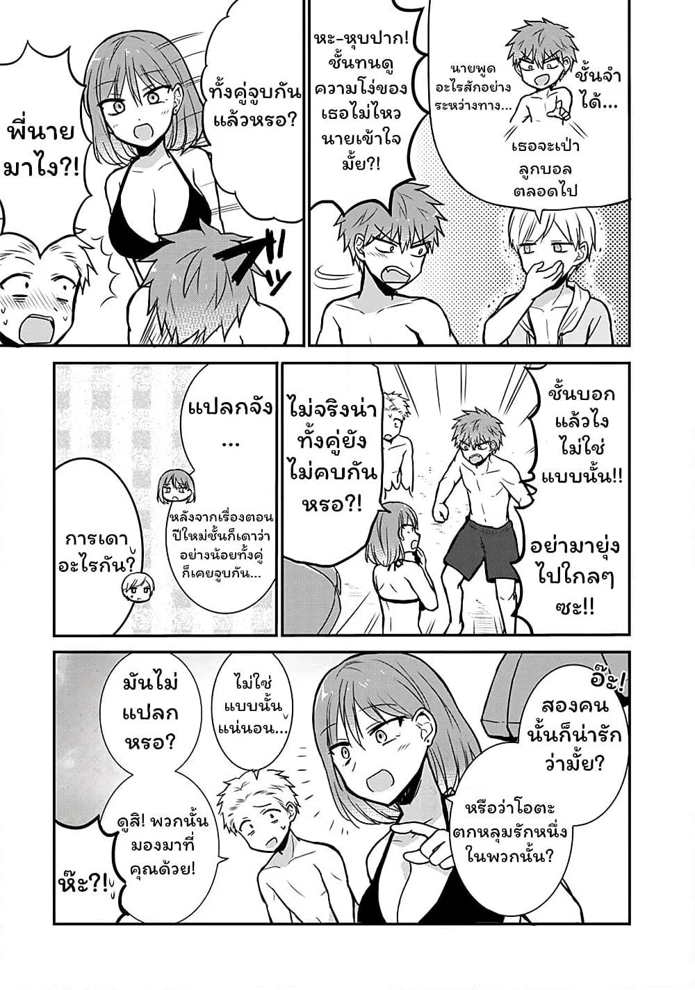Expressionless Kashiwada-san and Emotional Oota-kun page 6