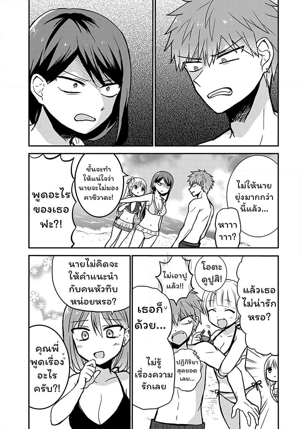 Expressionless Kashiwada-san and Emotional Oota-kun page 7