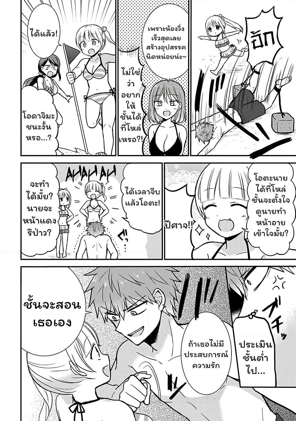 Expressionless Kashiwada-san and Emotional Oota-kun page 9