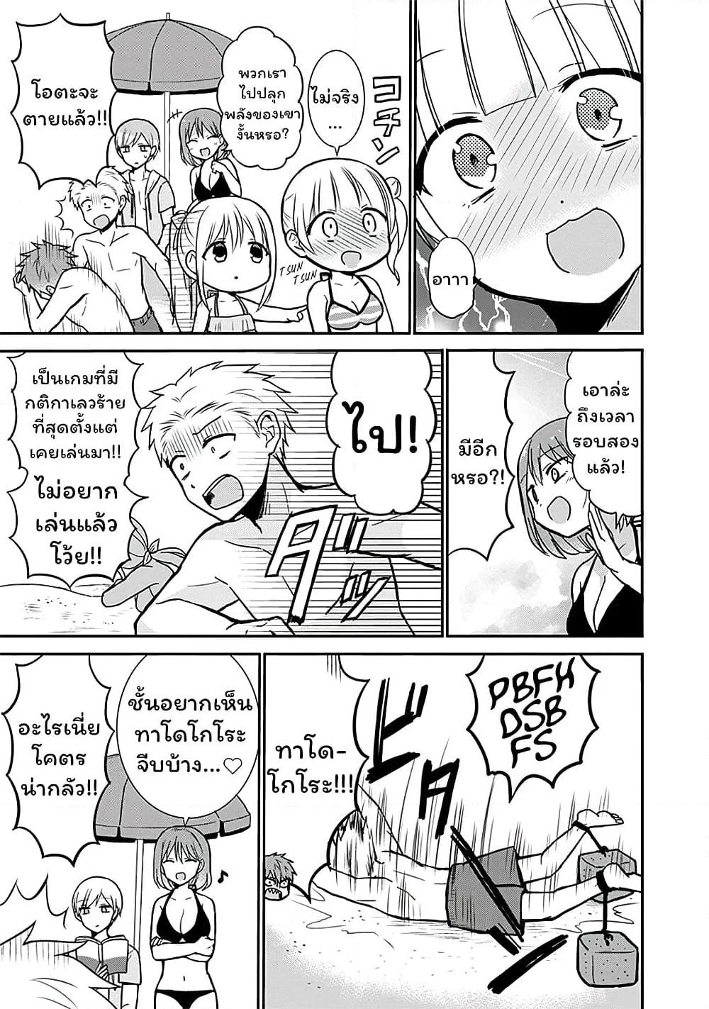 Expressionless Kashiwada-san and Emotional Oota-kun page 10