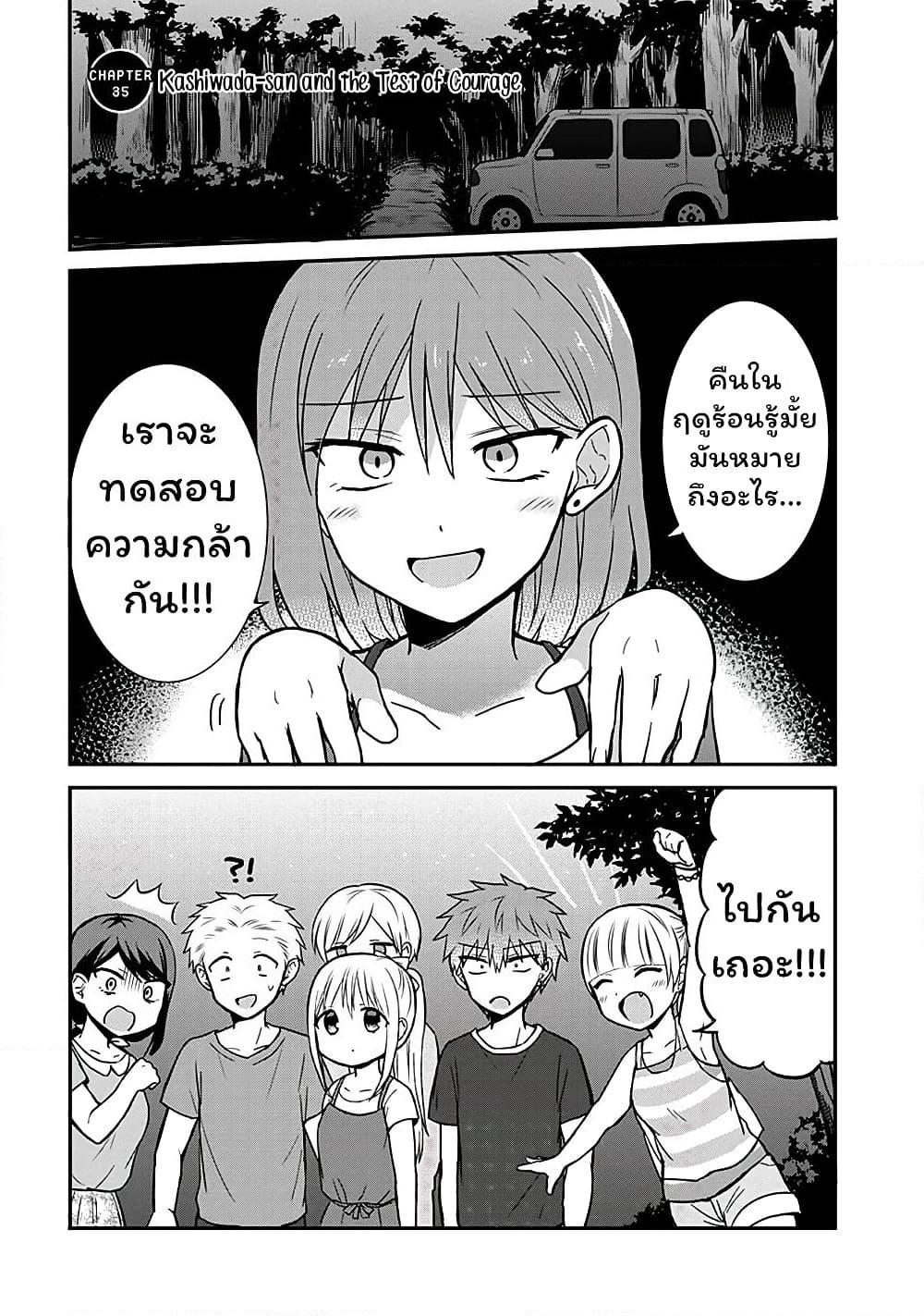 Expressionless Kashiwada-san and Emotional Oota-kun page 2