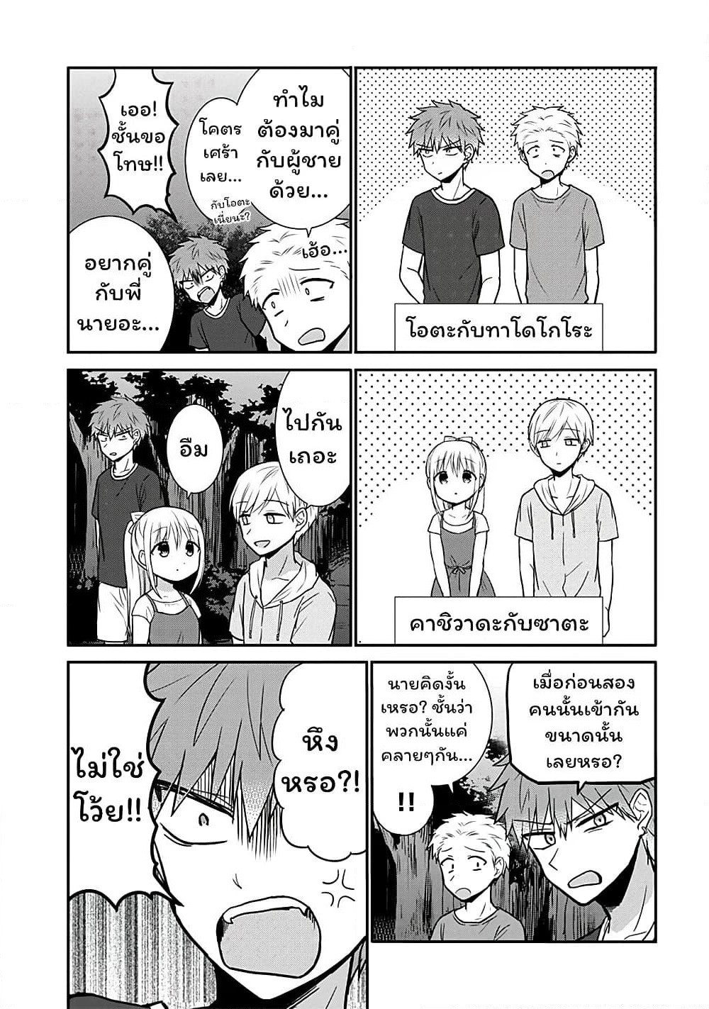 Expressionless Kashiwada-san and Emotional Oota-kun page 4