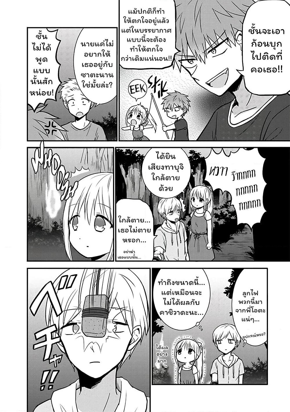 Expressionless Kashiwada-san and Emotional Oota-kun page 6
