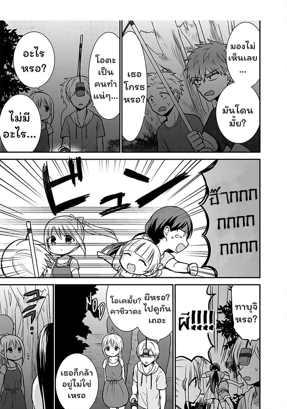 Expressionless Kashiwada-san and Emotional Oota-kun page 7